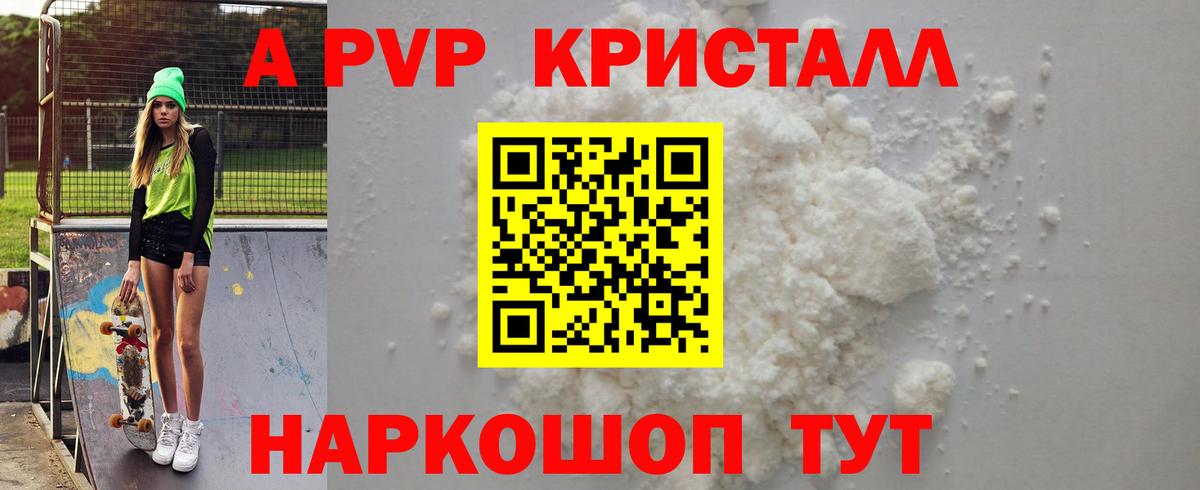 A PVP Соль  A-PVP  Дюртюли  Alfa_PVP СК КРИС  А ПВП мука  Вход с VPN 