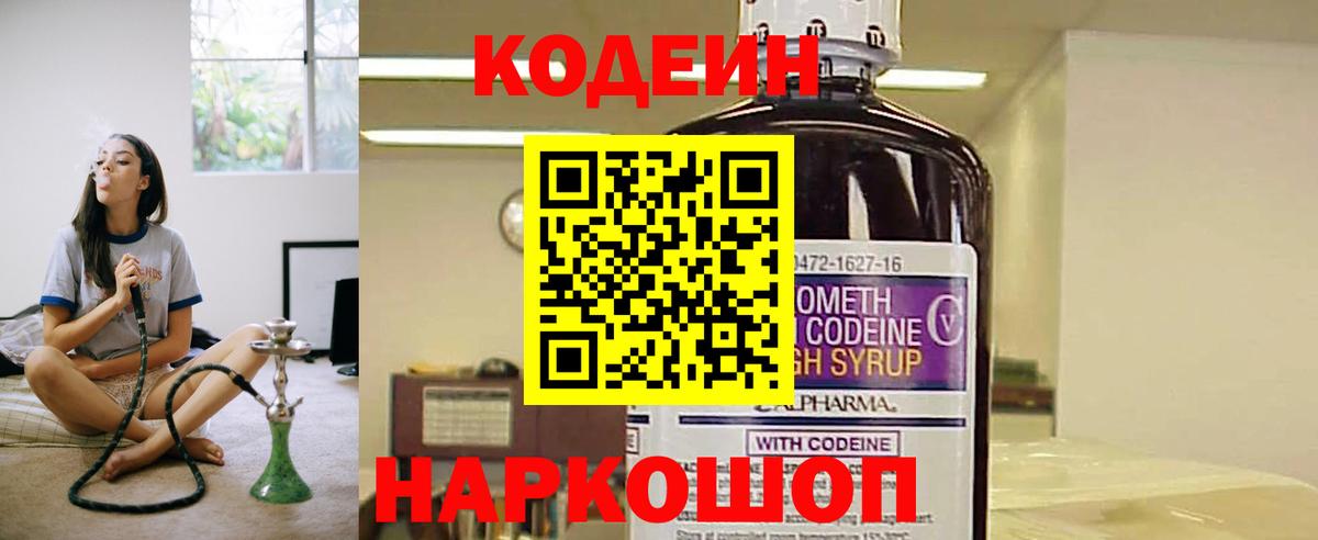 Кодеиновый сироп Lean Purple Drank  Кодеин напиток Lean (лин)  Вход с VPN  Дюртюли 