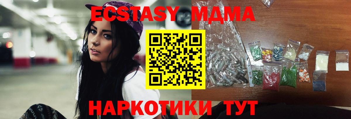 МДМА кристаллы  Вход с VPN  МДМА  Дюртюли  МДМА молли 